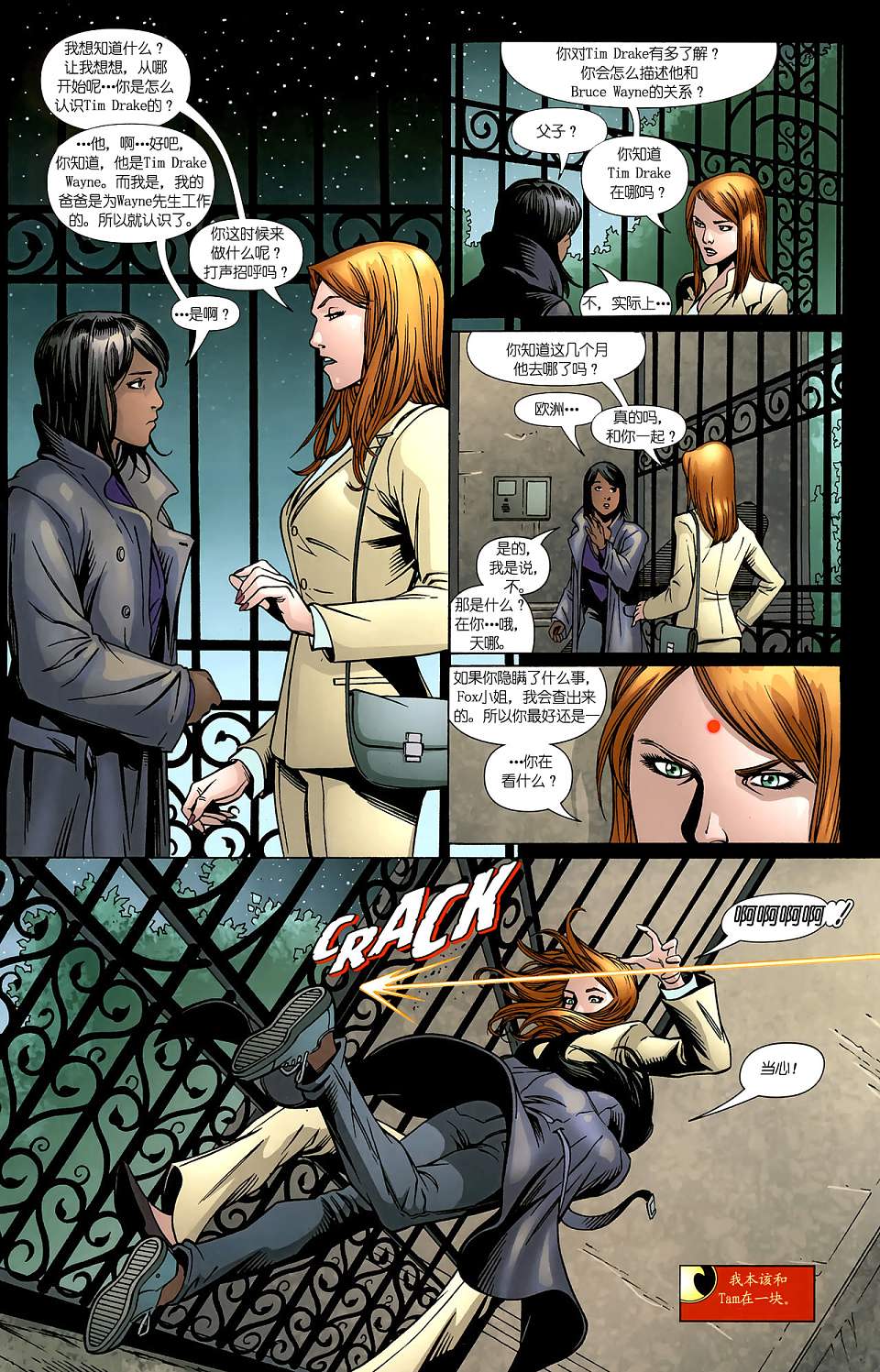 红罗宾 第11卷 第3页