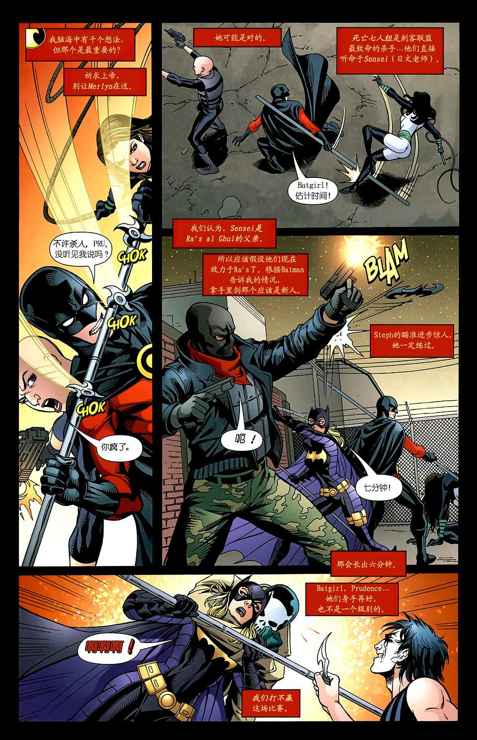 红罗宾 第11卷 第5页