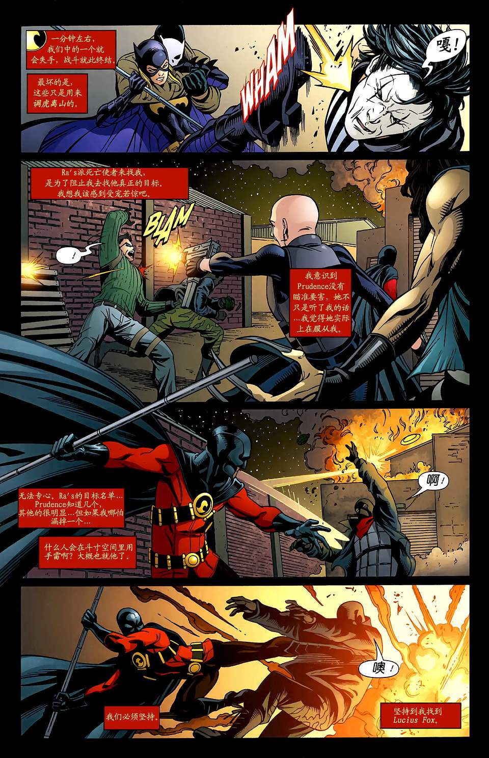 红罗宾 第11卷 第6页