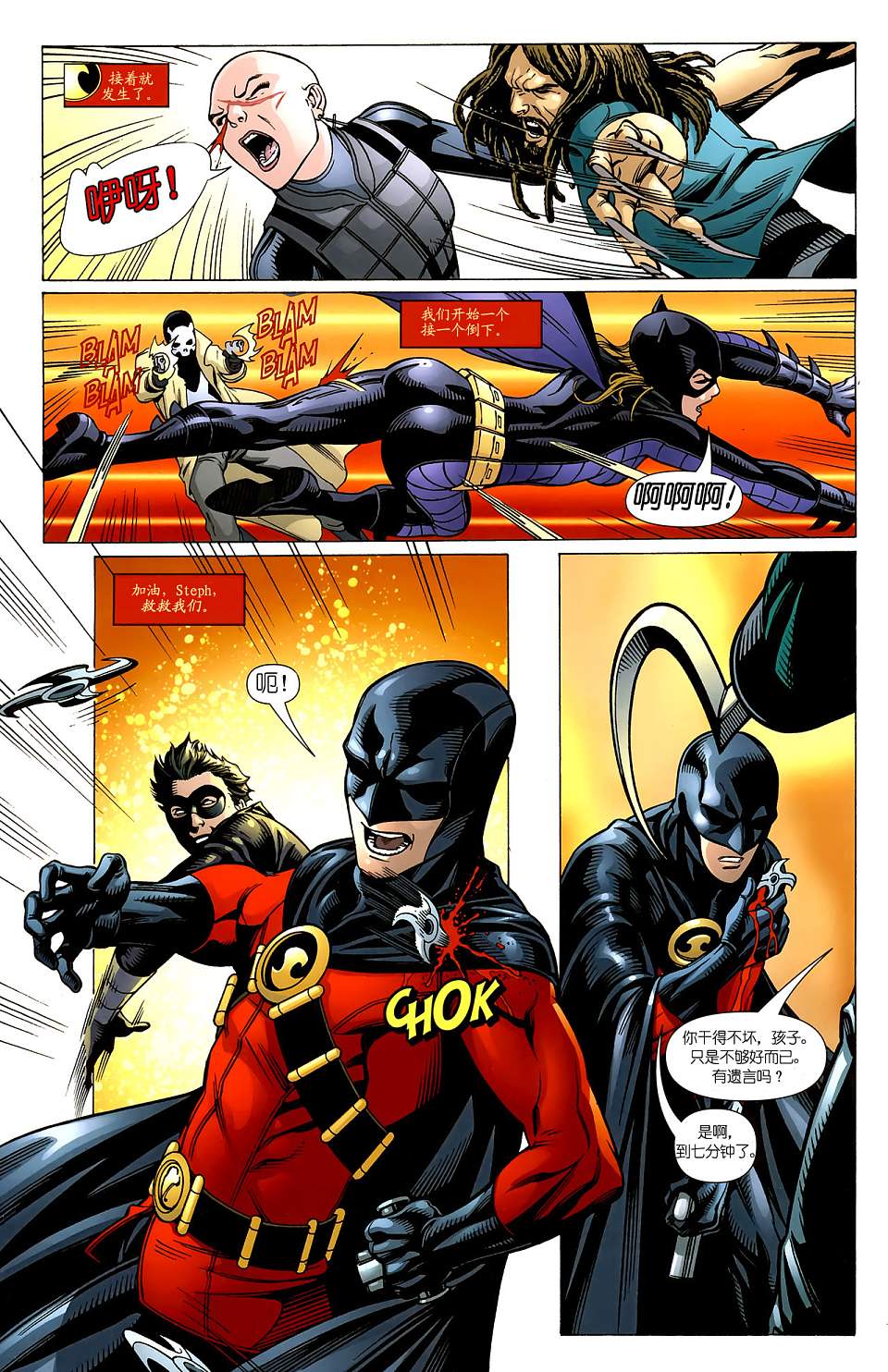 红罗宾 第11卷 第7页