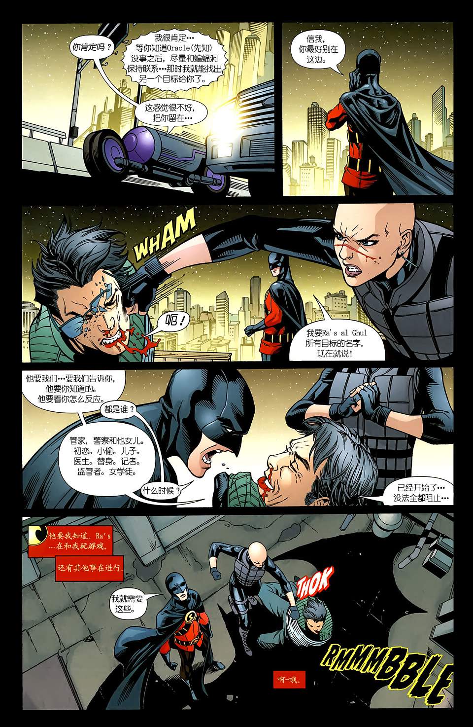 红罗宾 第11卷 第10页