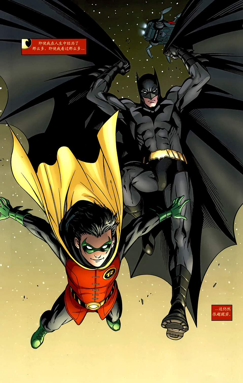 红罗宾 第11卷 第11页