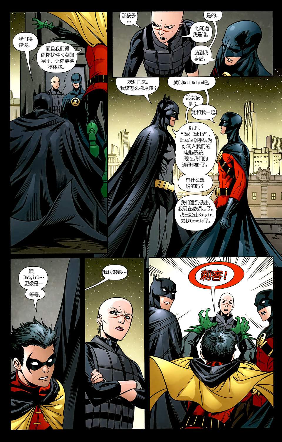 红罗宾 第11卷 第12页