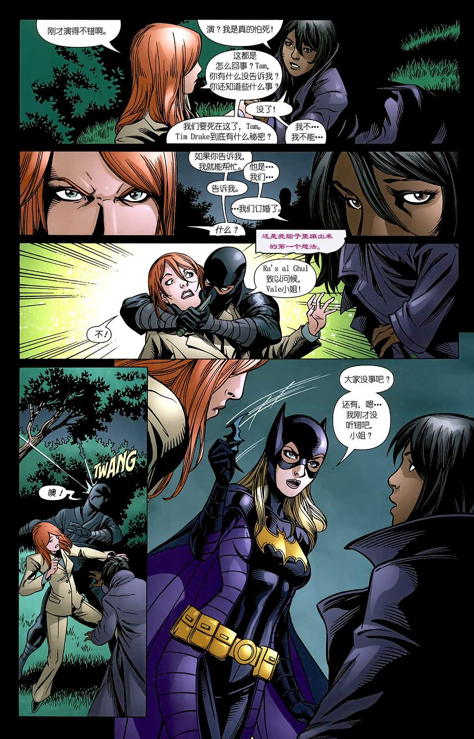 红罗宾 第11卷 第16页