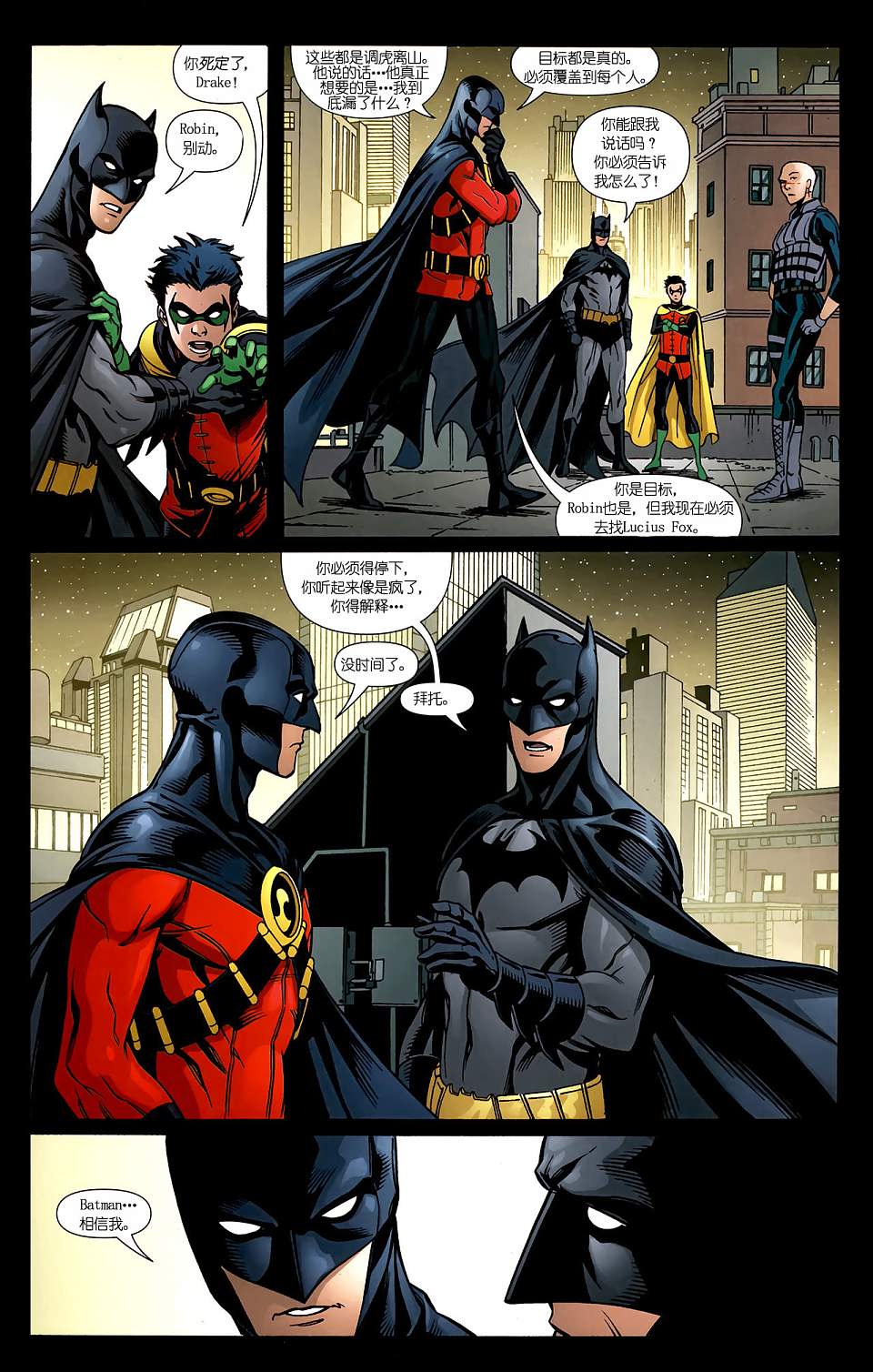 红罗宾 第11卷 第17页