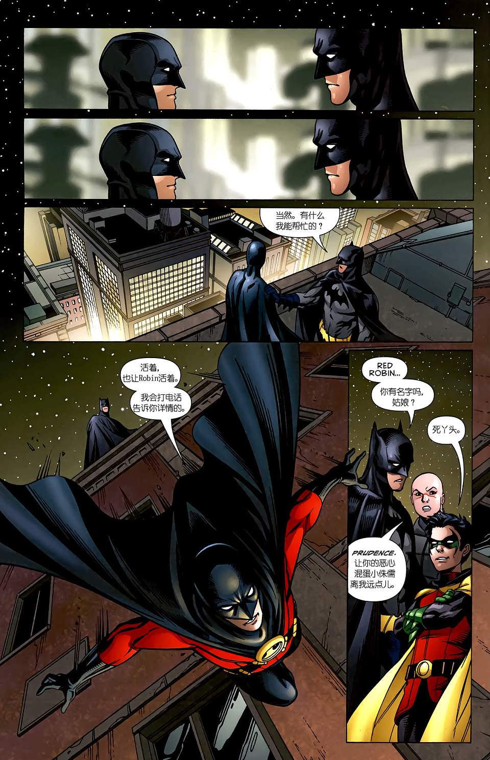 红罗宾 第11卷 第18页