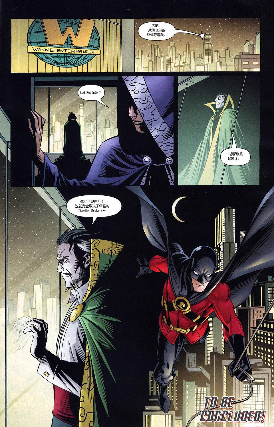 红罗宾 第11卷 第20页