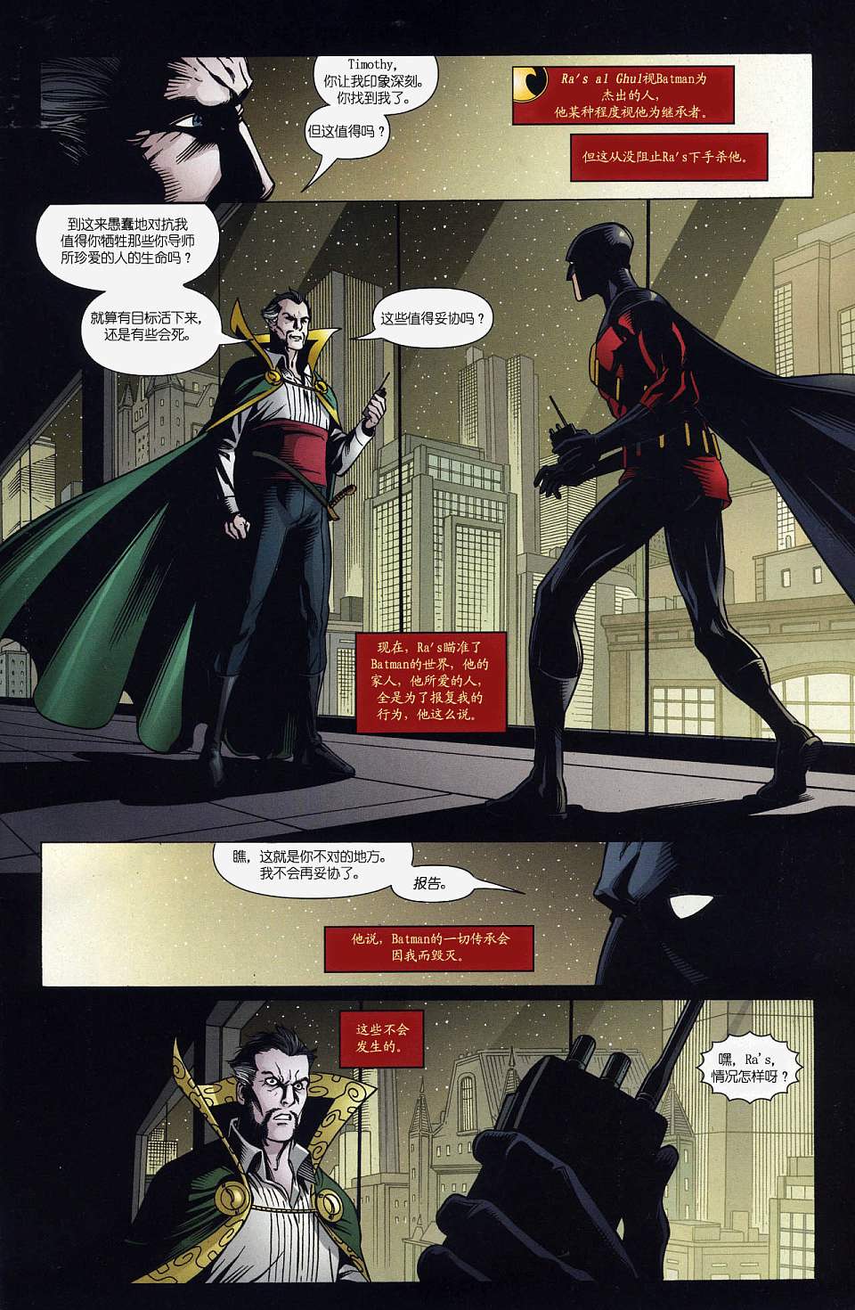 红罗宾第12卷图