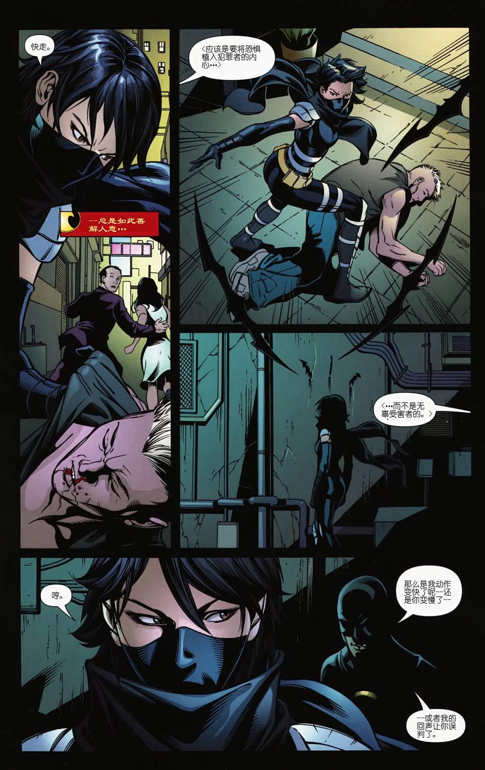 红罗宾 第17卷 第3页