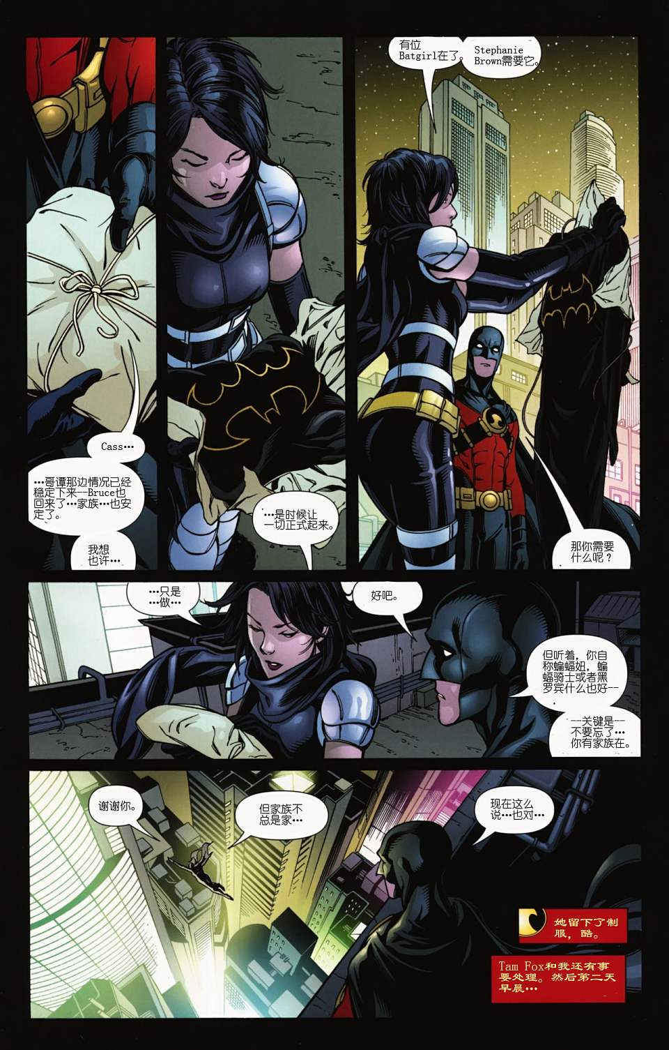 红罗宾 第17卷 第6页