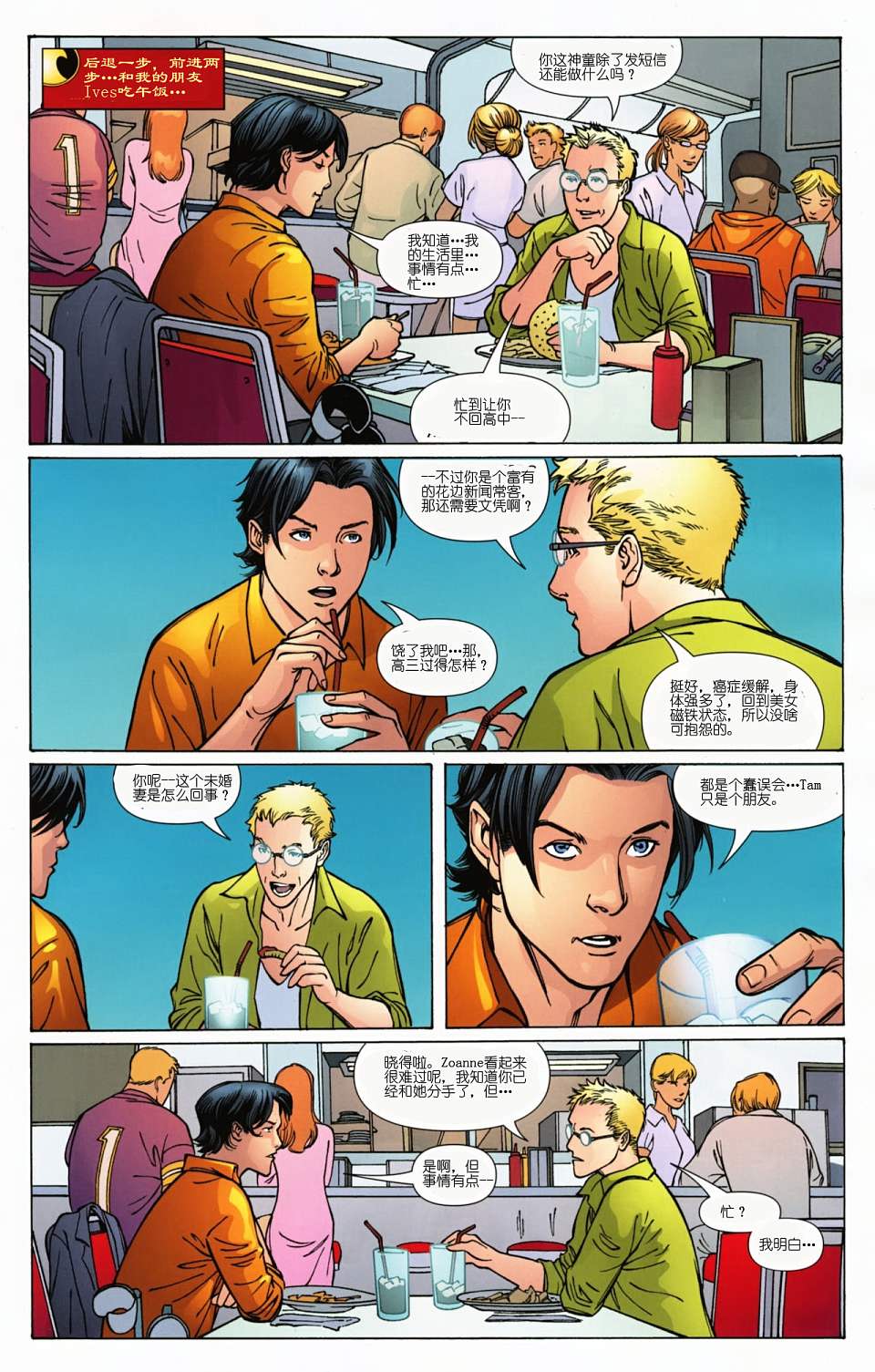 红罗宾 第17卷 第8页