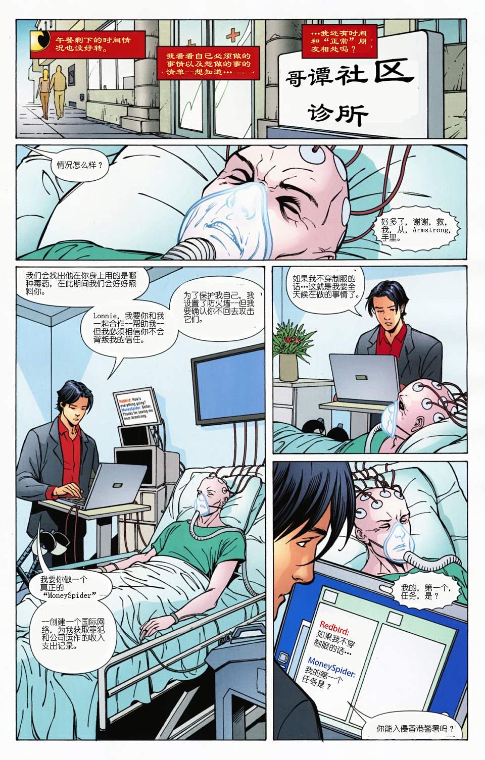 红罗宾 第17卷 第9页