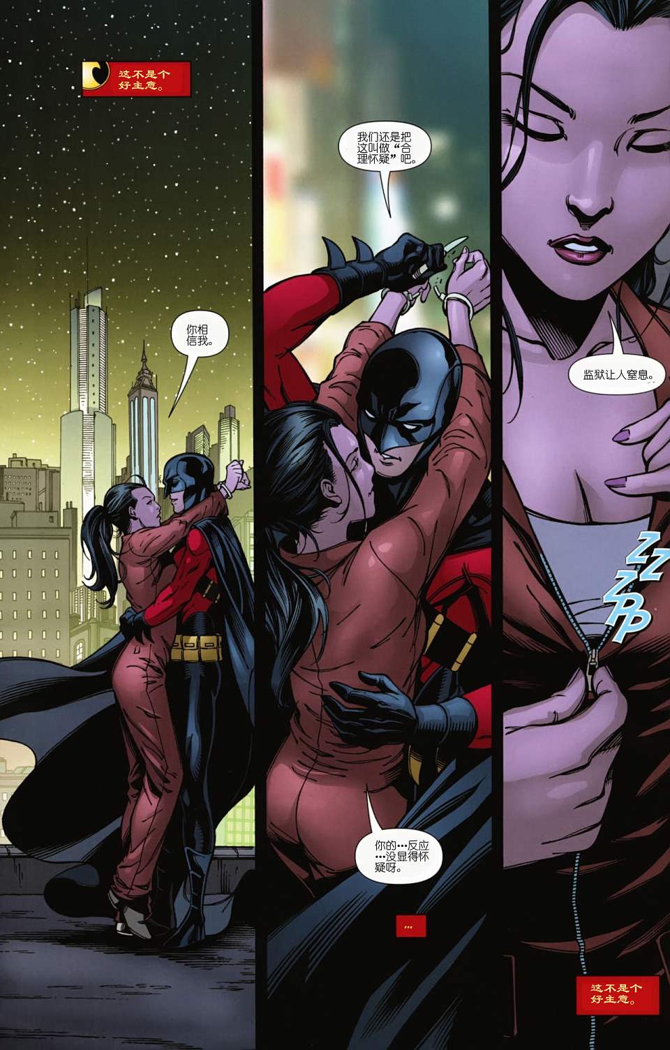 红罗宾 第17卷 第12页