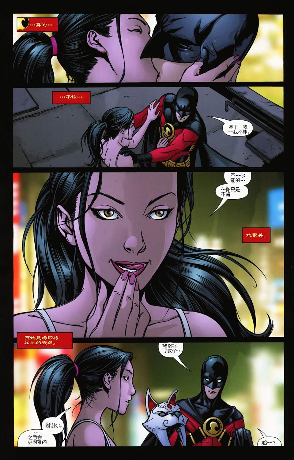 红罗宾 第17卷 第15页