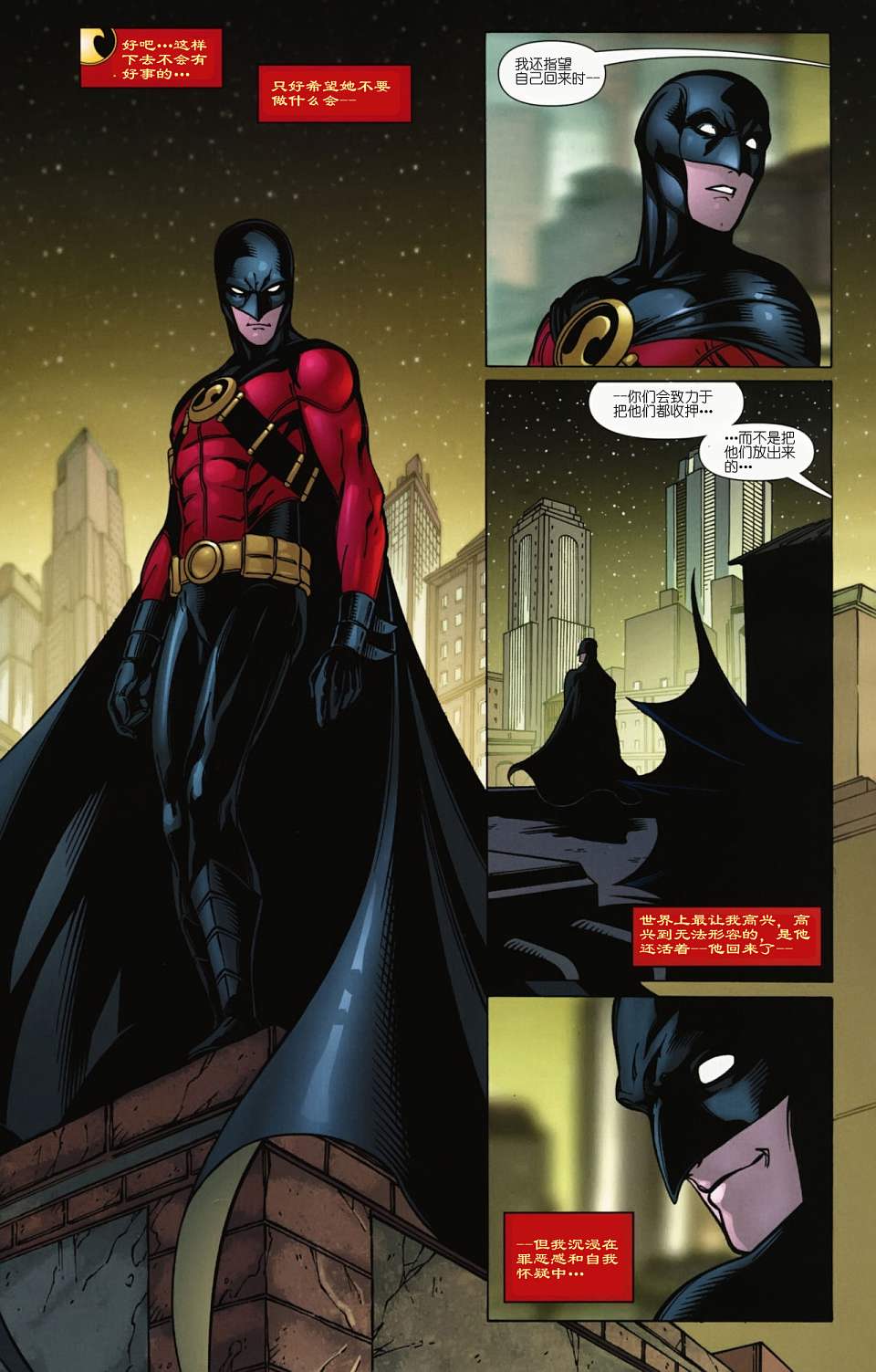 红罗宾 第17卷 第17页