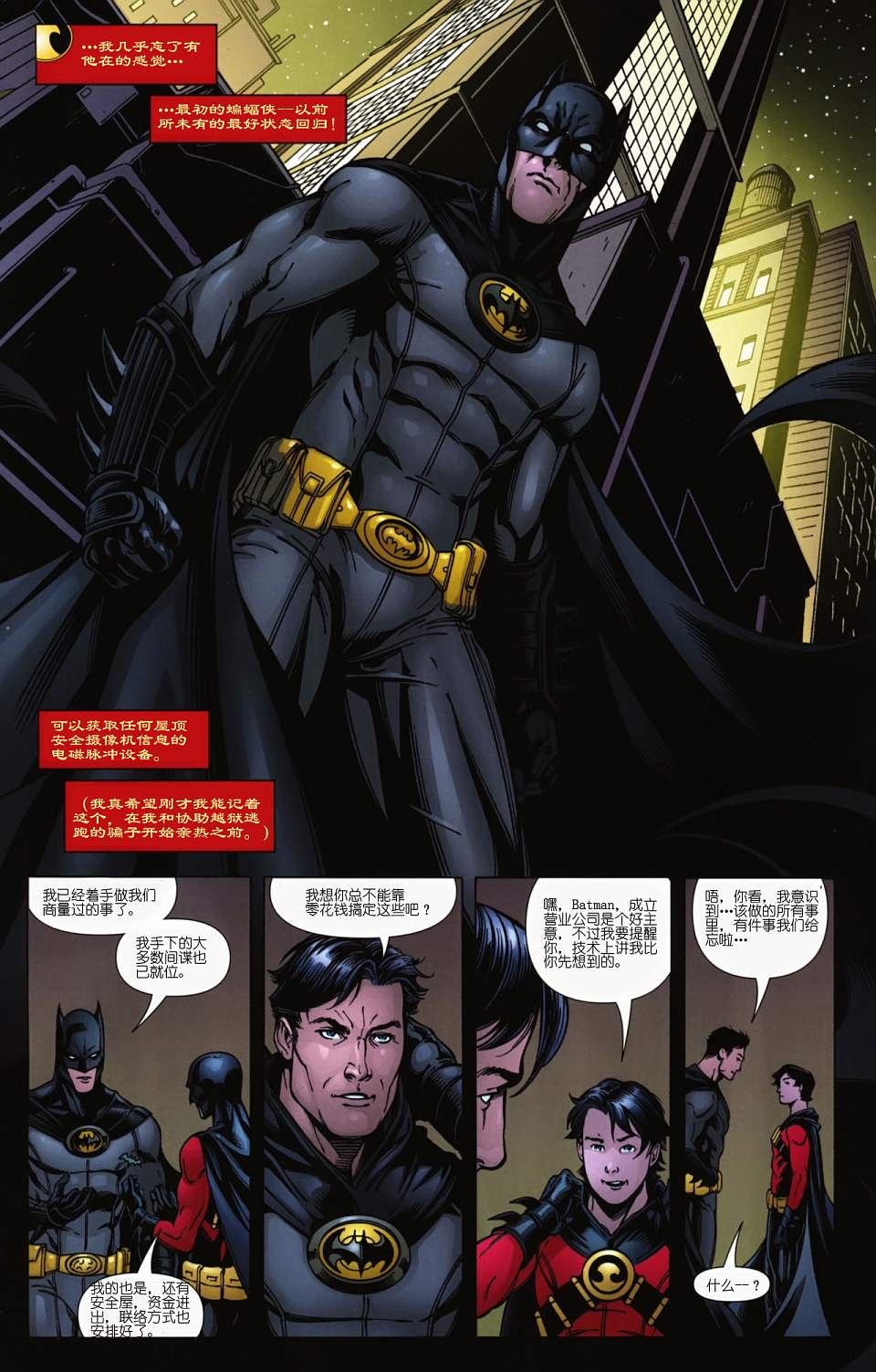 红罗宾 第17卷 第18页