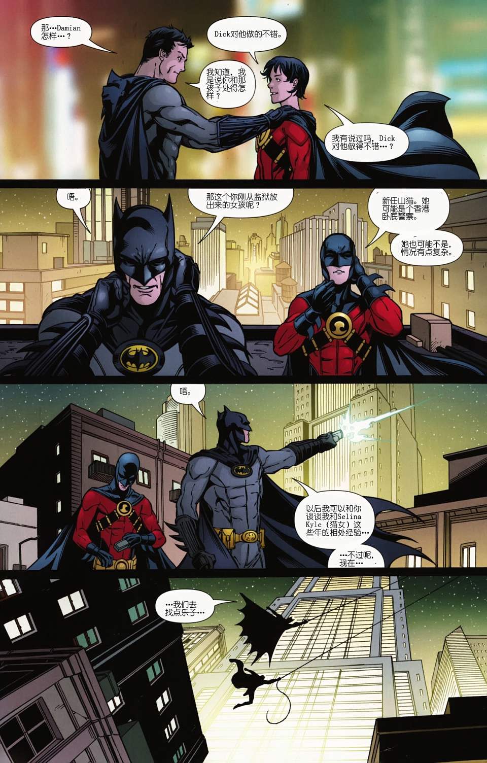 红罗宾 第17卷 第20页