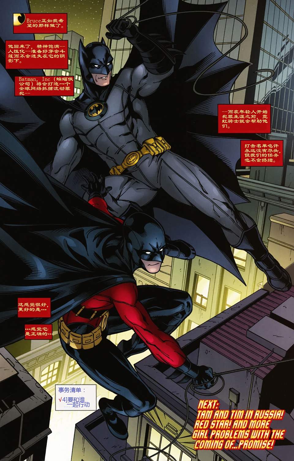 红罗宾 第17卷 第21页