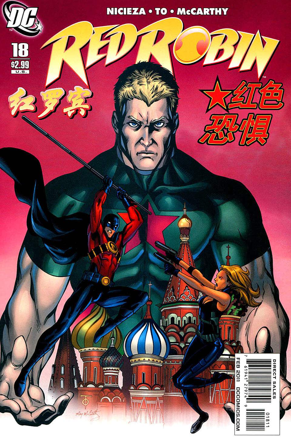 红罗宾第18卷图