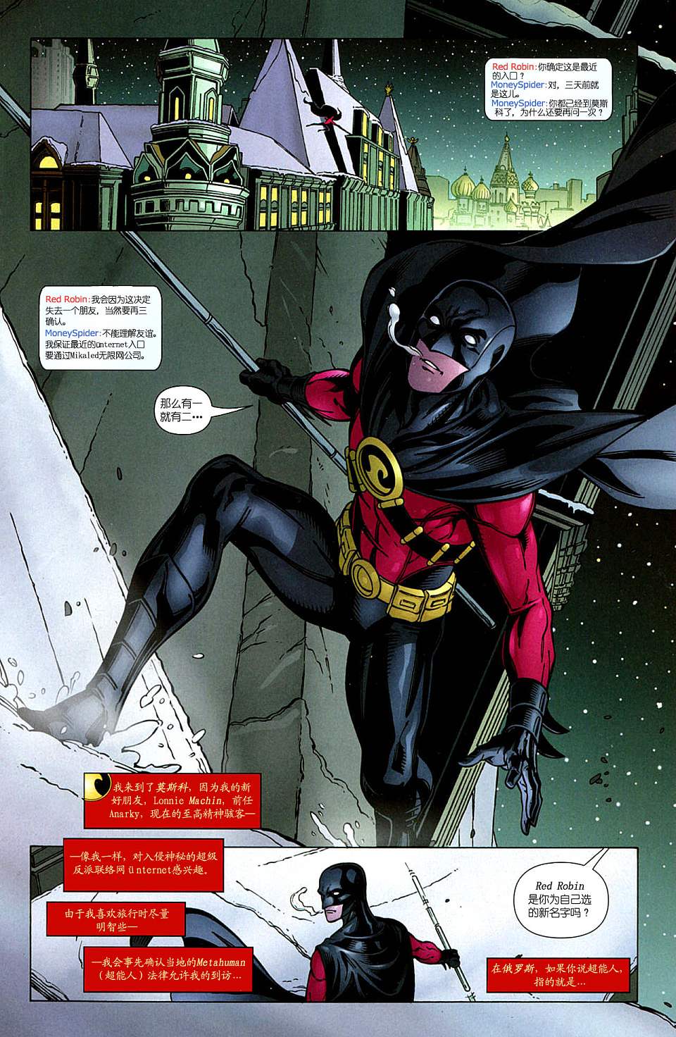 红罗宾第18卷图