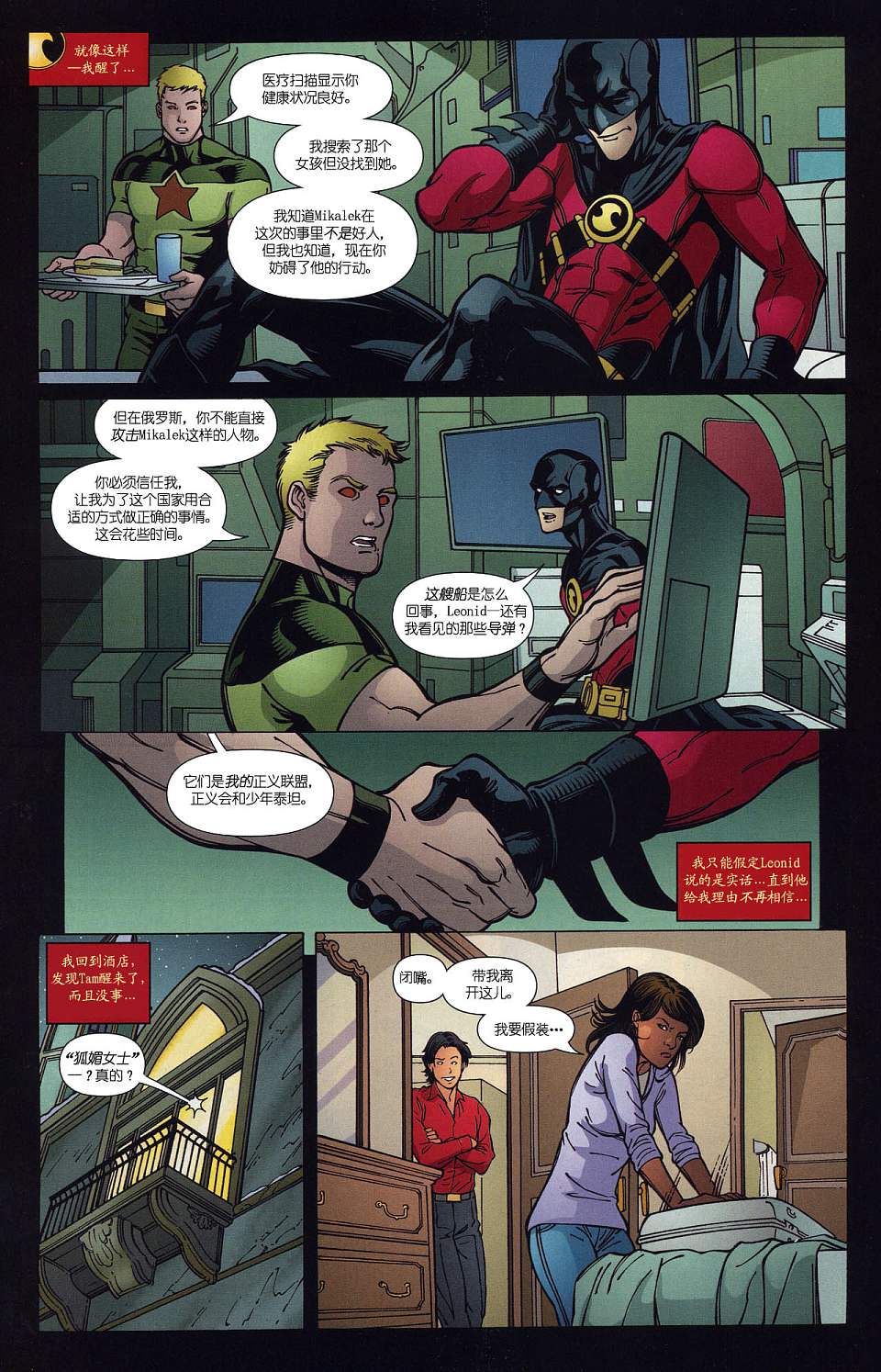 红罗宾第19卷图