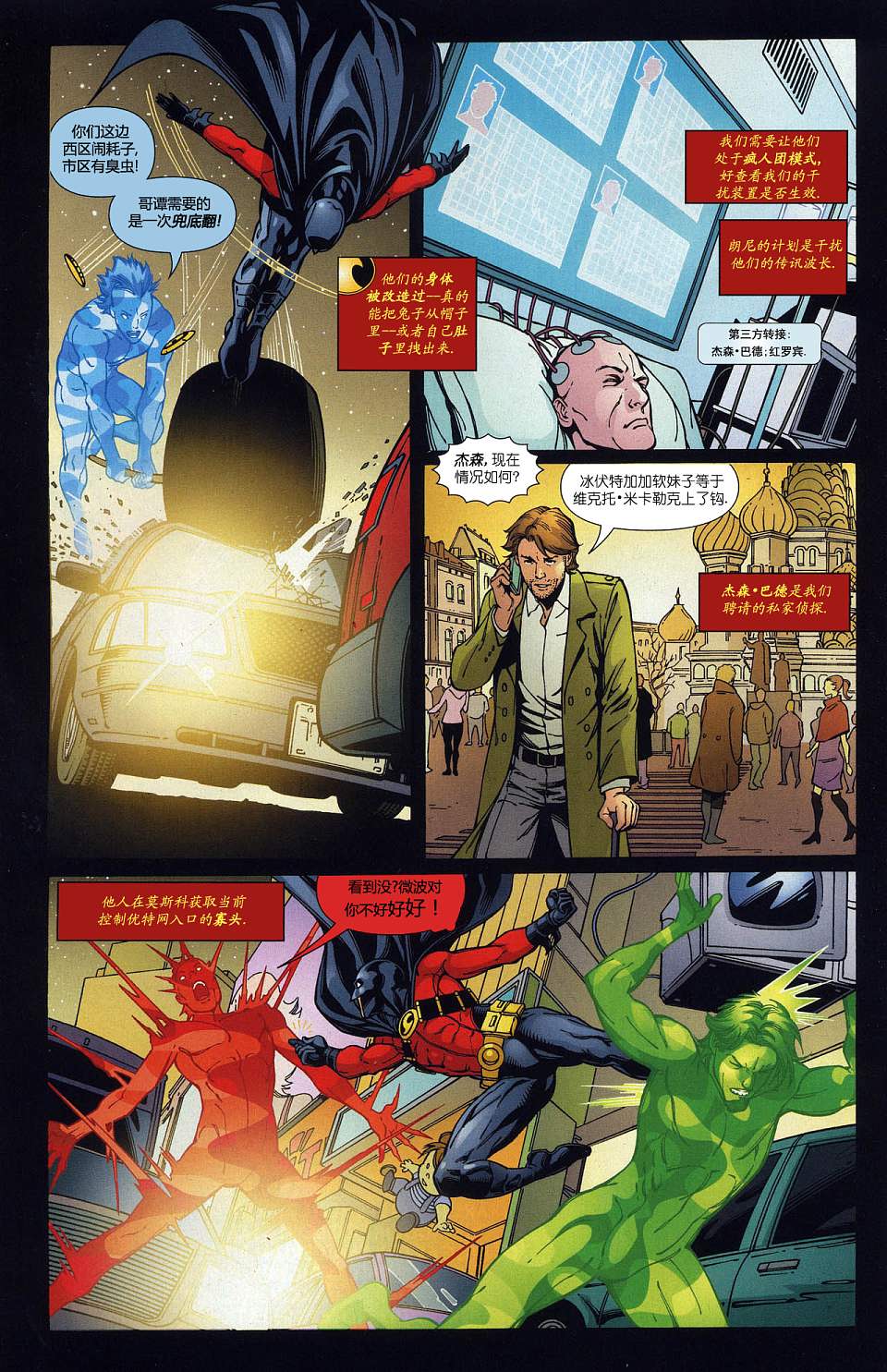 红罗宾 第21卷 第3页