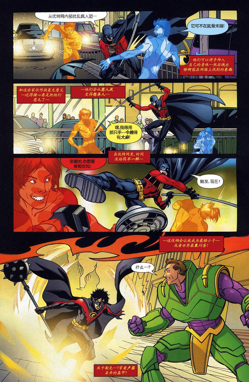 红罗宾 第21卷 第5页