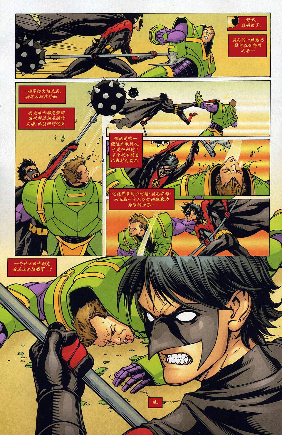 红罗宾 第21卷 第6页