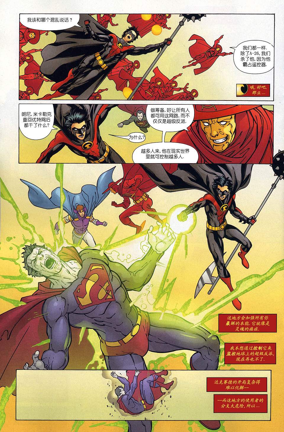 红罗宾 第21卷 第8页