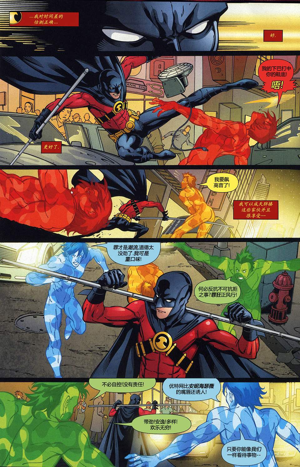 红罗宾 第21卷 第10页