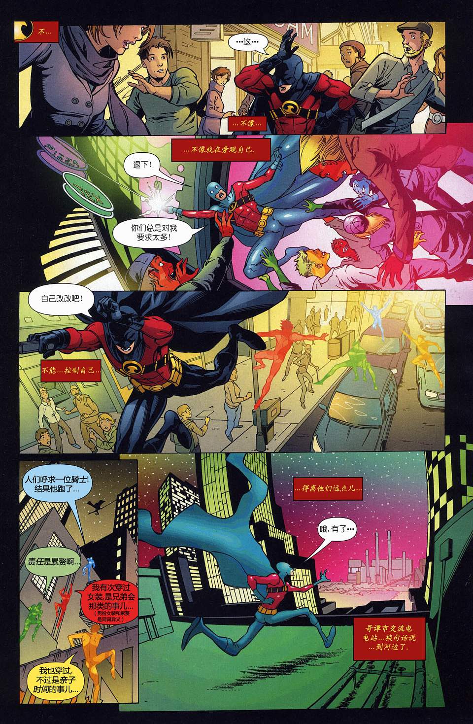 红罗宾 第21卷 第12页