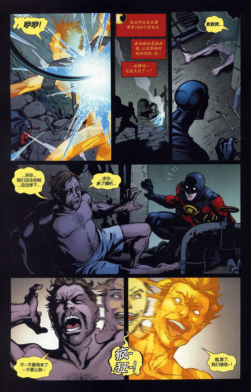 红罗宾 第21卷 第15页