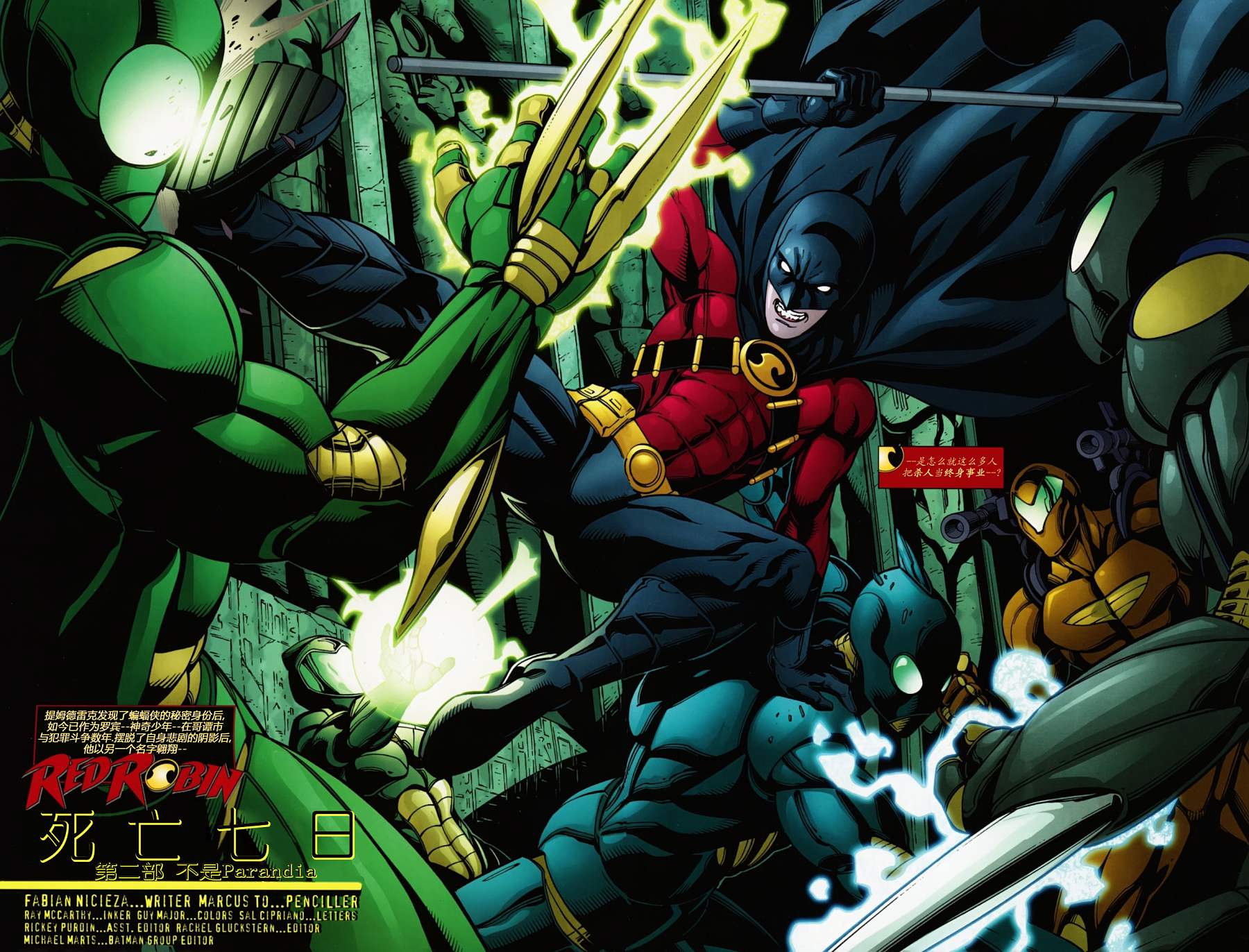 红罗宾第24卷图