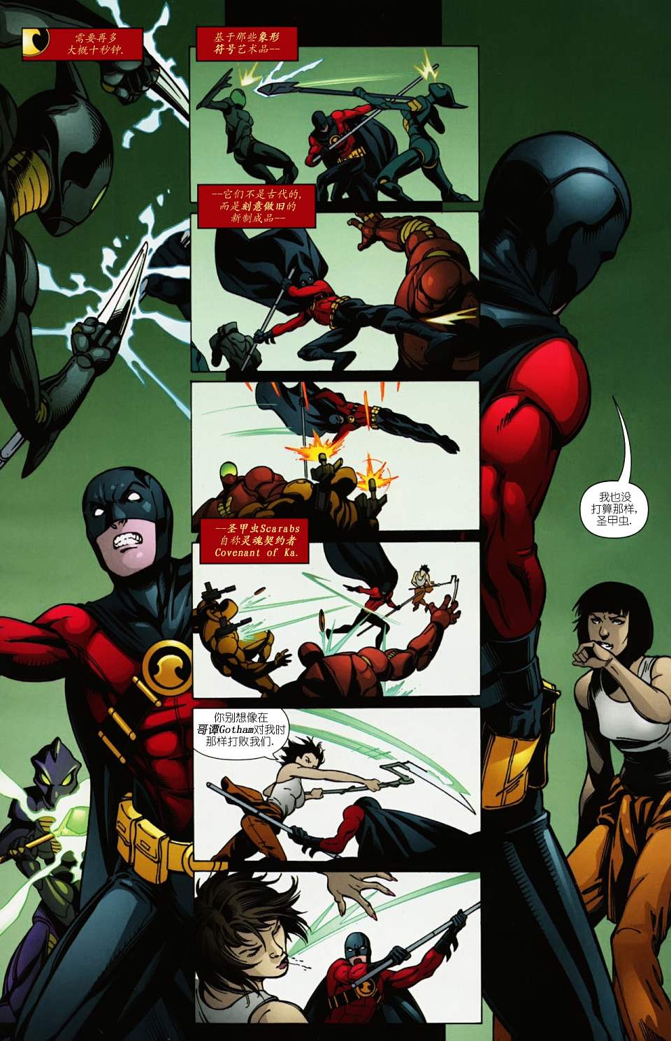 红罗宾第24卷图