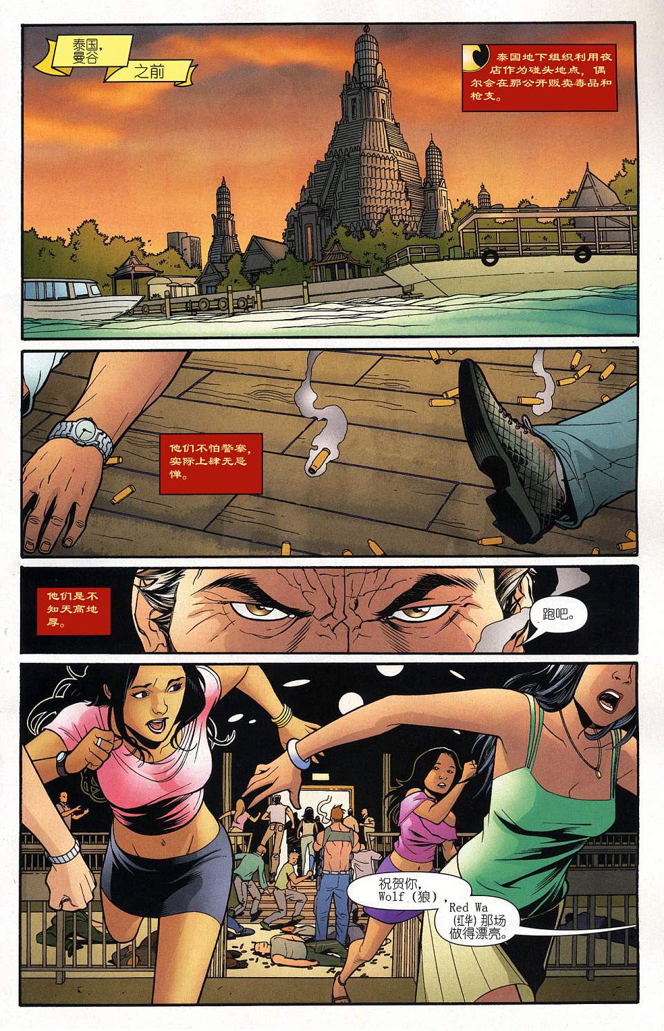 红罗宾 第7卷 第2页