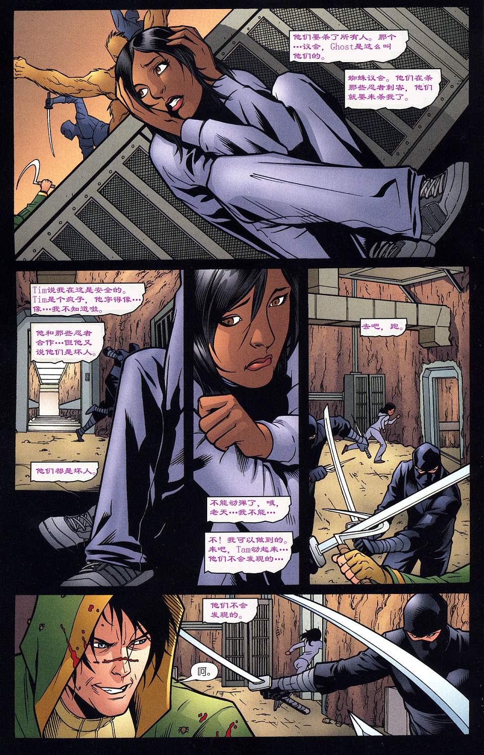 红罗宾 第7卷 第6页