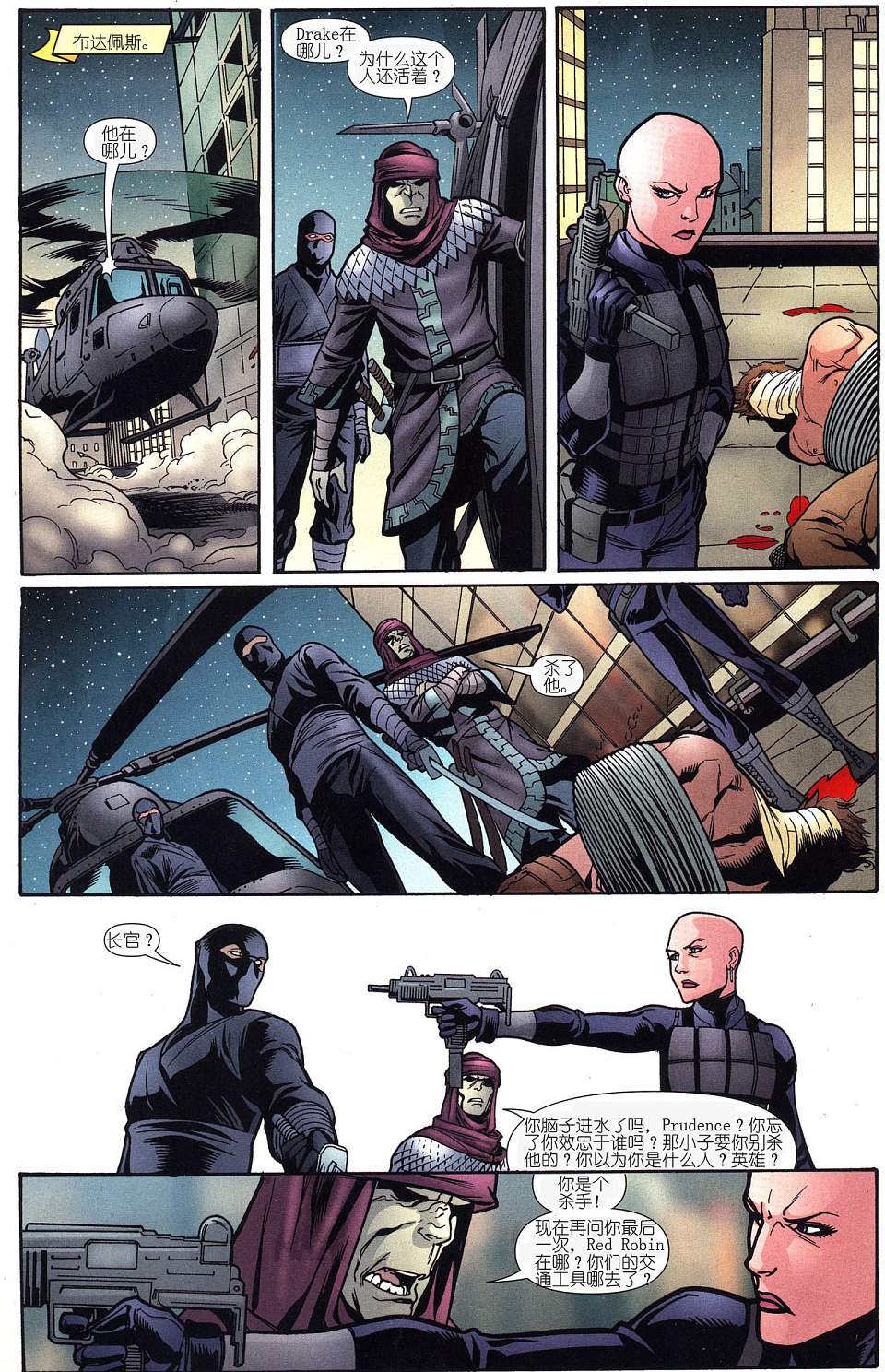 红罗宾 第7卷 第7页