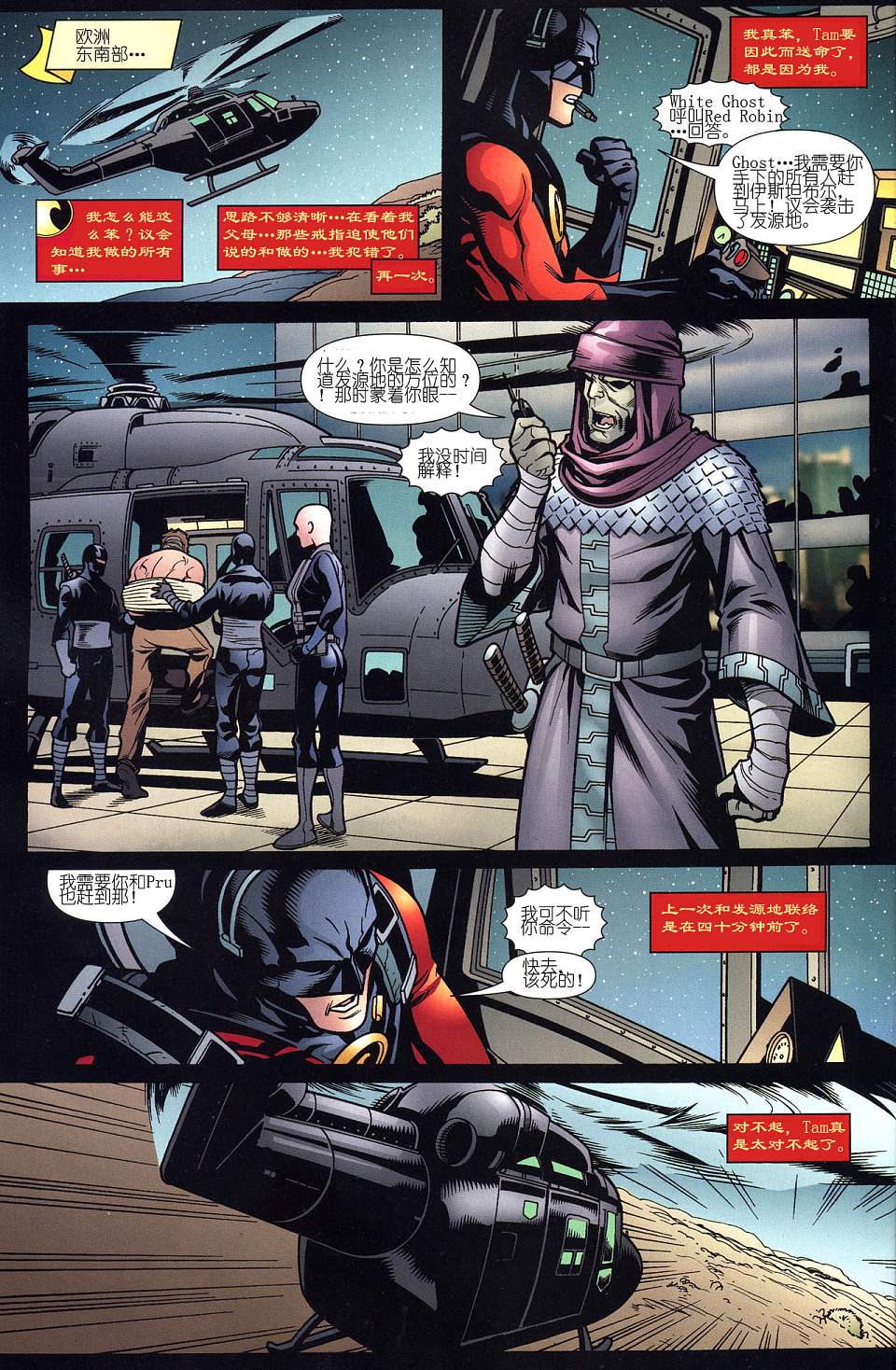 红罗宾 第7卷 第8页