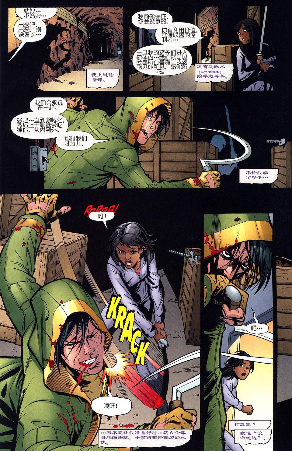 红罗宾 第7卷 第11页