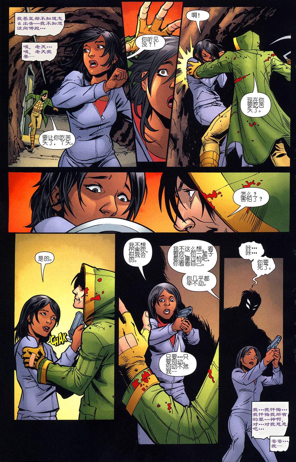 红罗宾 第7卷 第12页