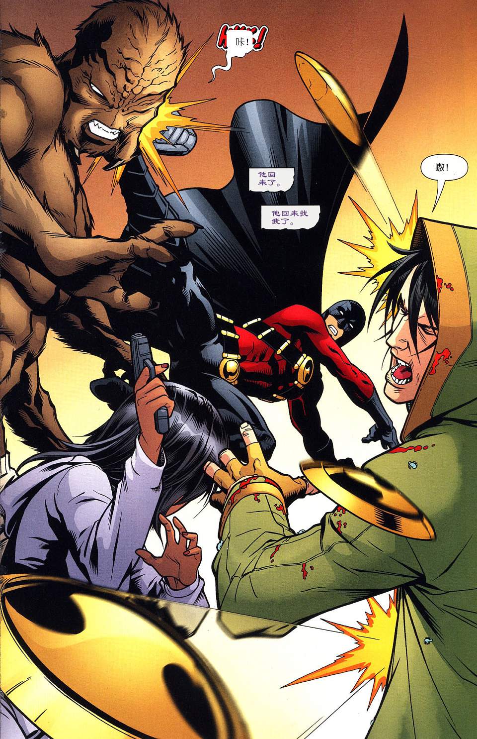 红罗宾 第7卷 第13页