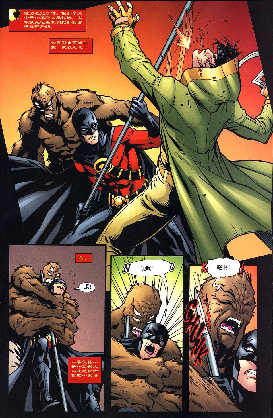 红罗宾 第7卷 第16页