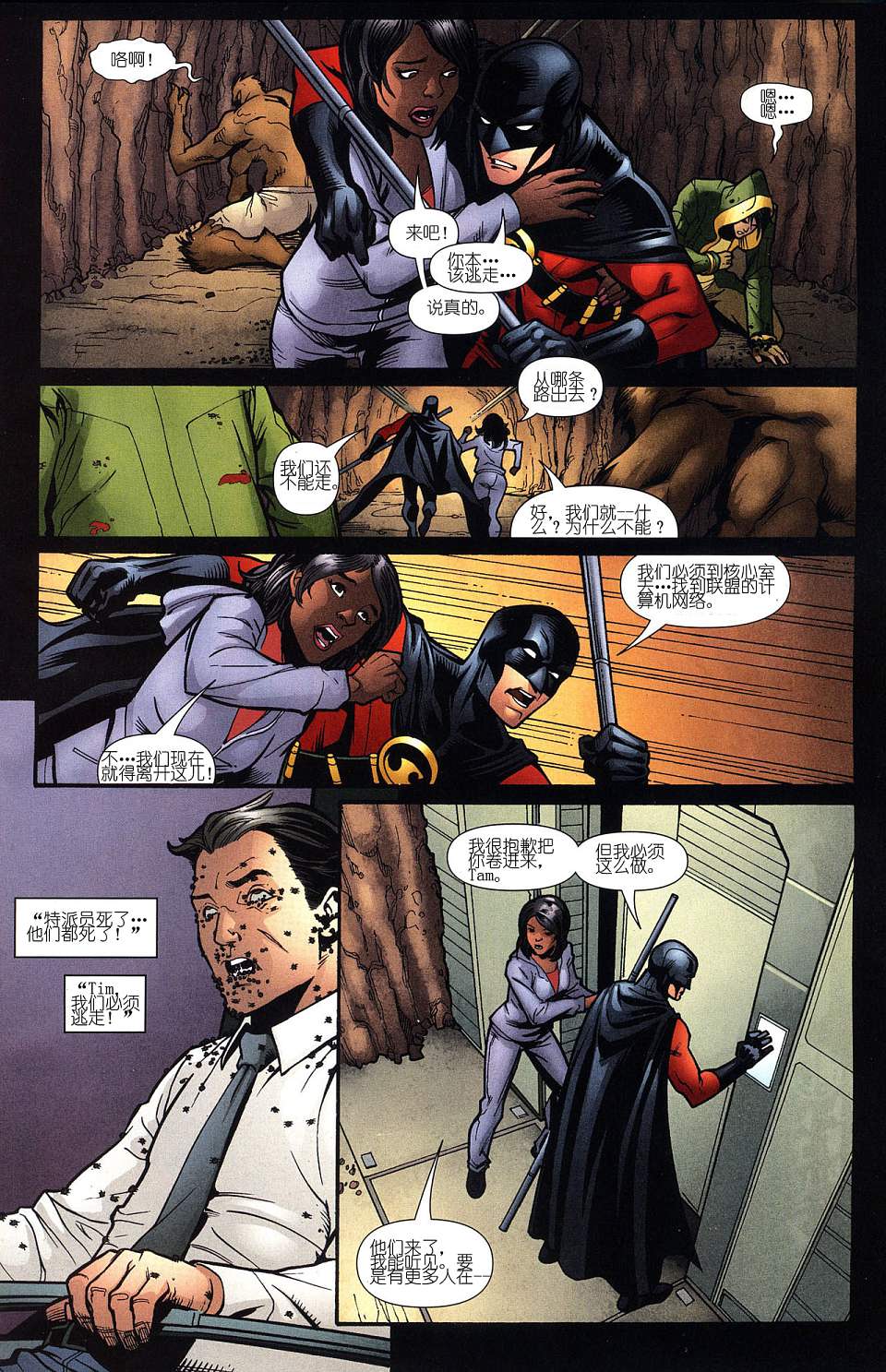 红罗宾 第7卷 第18页