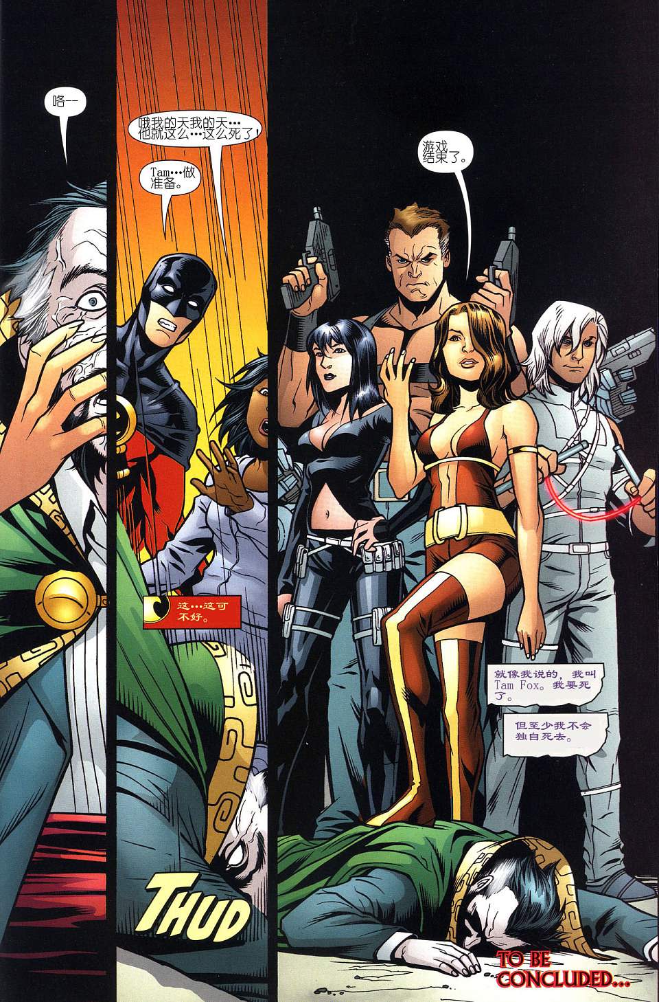 红罗宾 第7卷 第22页