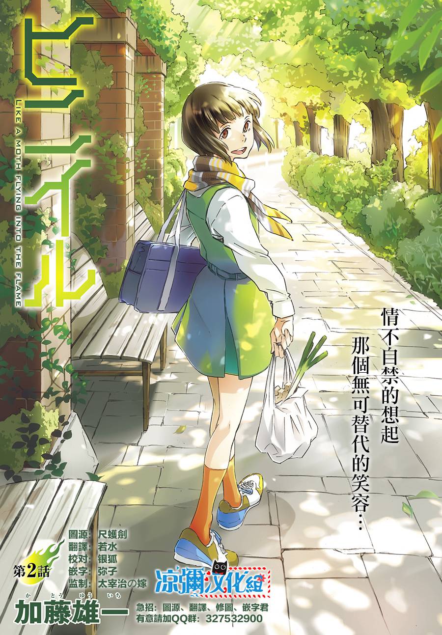 红炎之恋第2话图