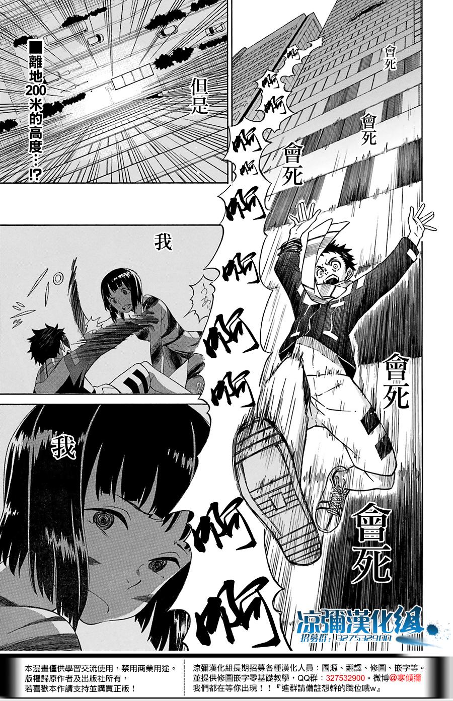 红炎之恋第4话图