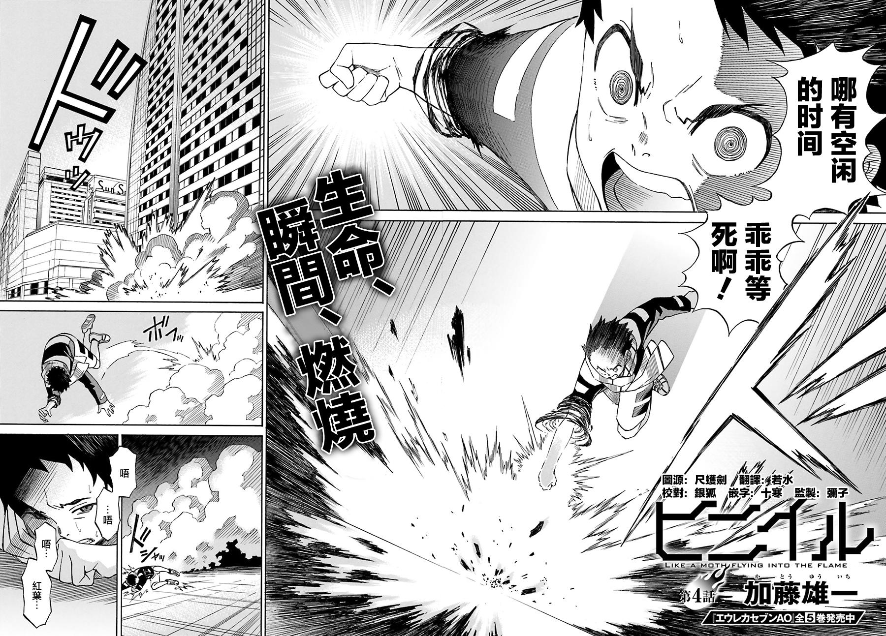 红炎之恋第4话图