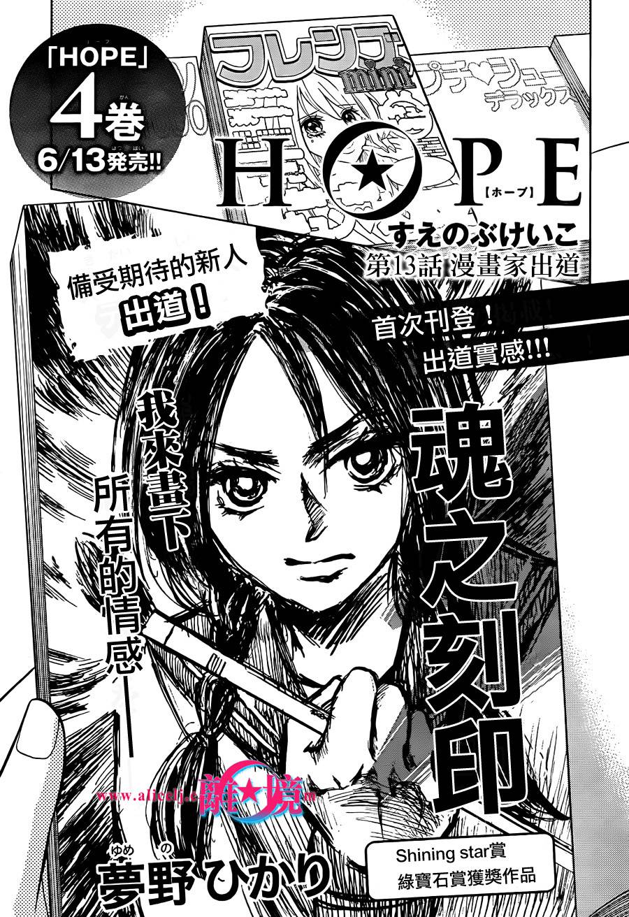 HOPE第13话图