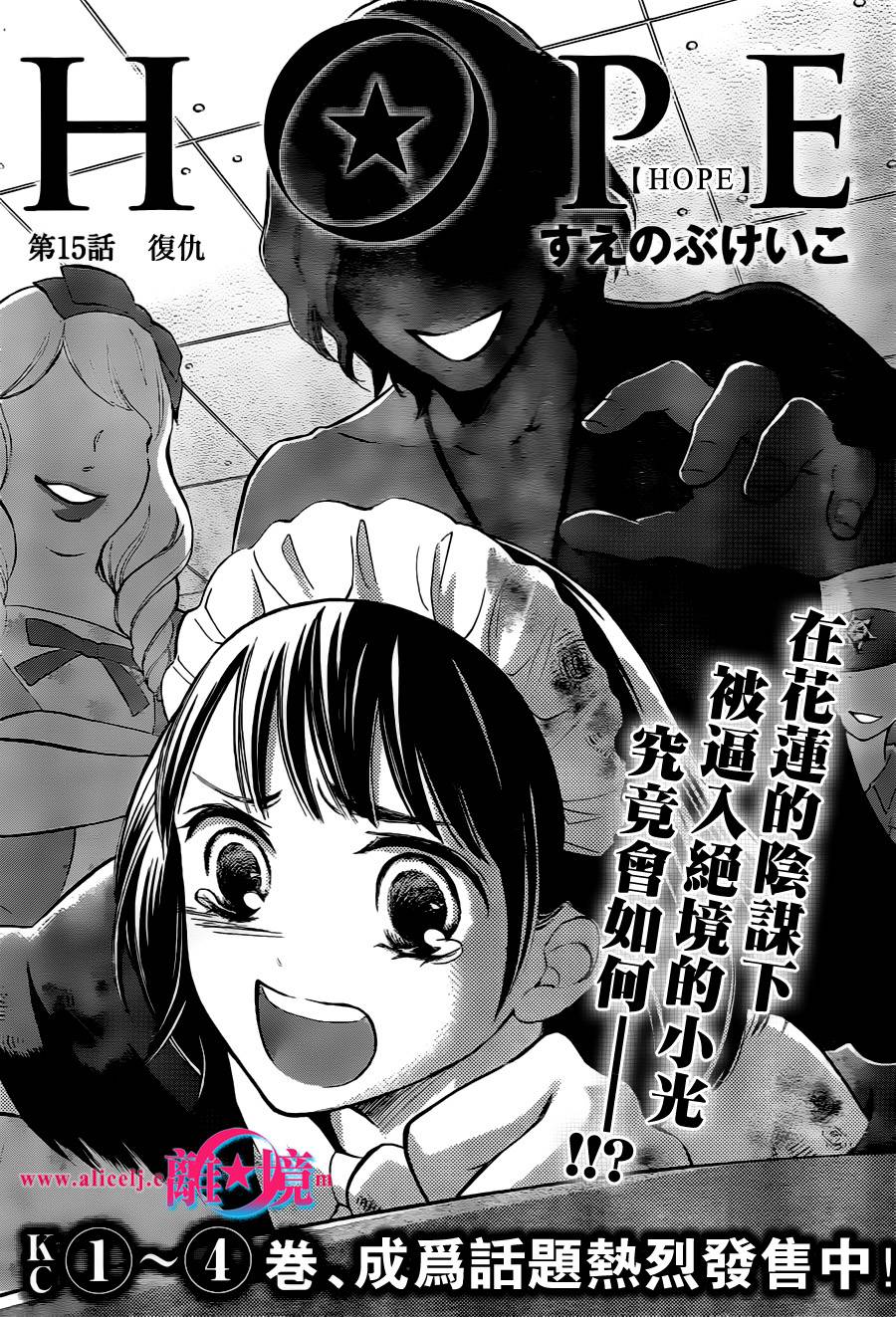 HOPE第15话图