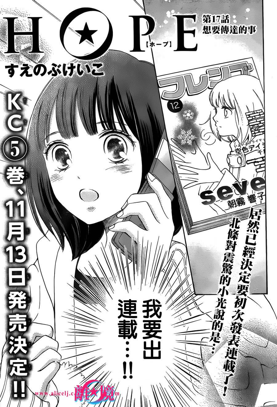 HOPE第17话图